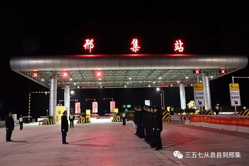 熱烈祝賀息邢高速開通運營！