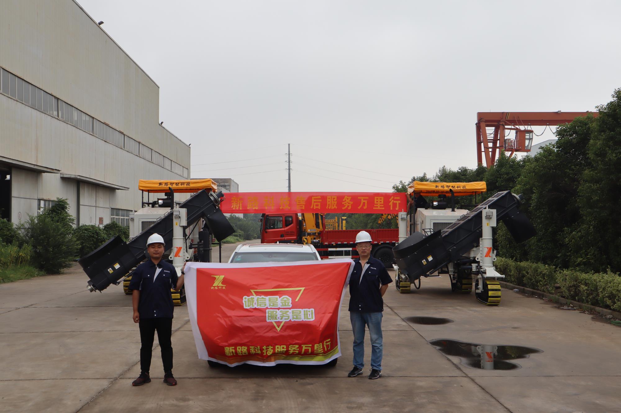 新路服務(wù)|服務(wù)萬里行，新路整裝出發(fā)！